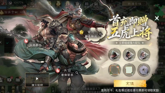 《三国：天下归心》开局即巅峰！一个阵容碾压前期全场图片