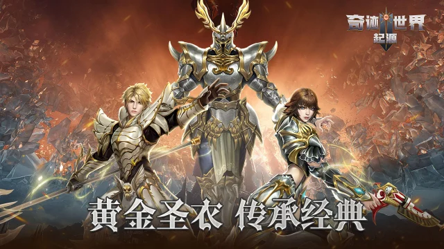 神兵降临《奇迹世界：起源》邀您重返布拉齐恩图片