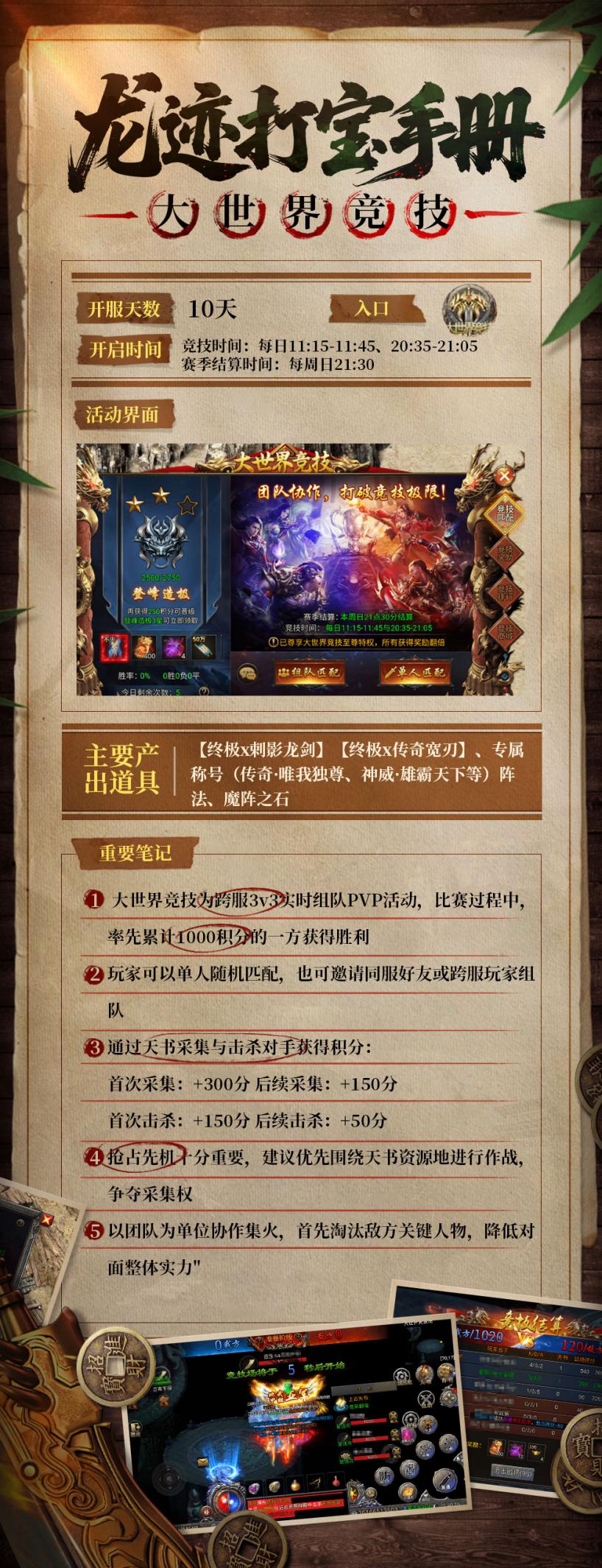 【龍跡打?qū)毷謨?cè)】第10期：大世界競技圖片_2