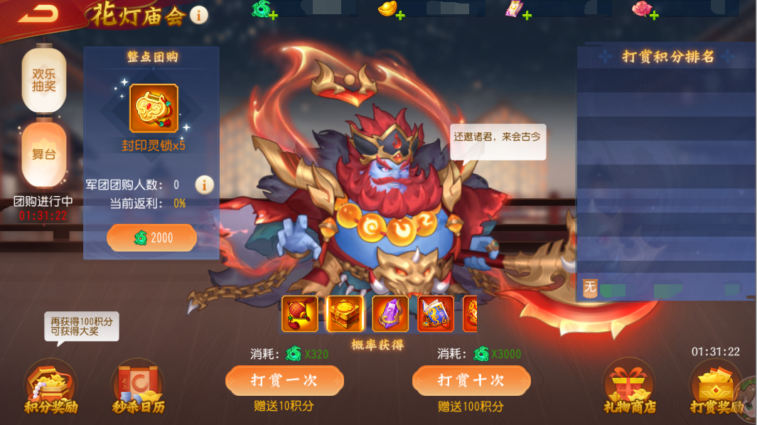 《三國殺名將傳》9月6日花燈廟會活動圖片_4