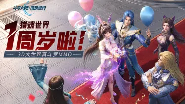《斗罗大陆:猎魂世界》活动公告 | 「周年庆典」活动即将上线,周年限定外观、限时福利来袭!图片