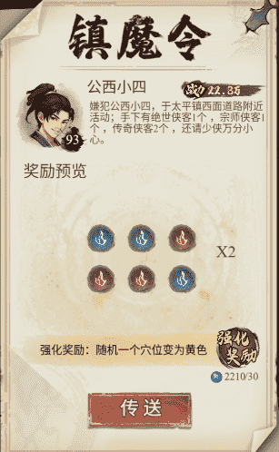 《古龙群侠录》【攻略】限时免费领绝世品质主角！错过再无的独家指南图片_15