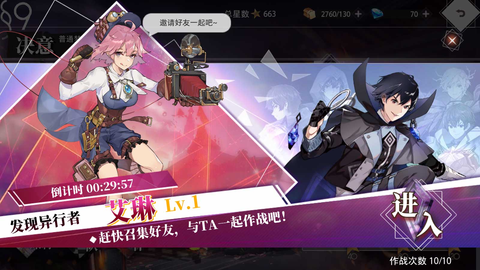 《夢的第七章》【協(xié)同作戰(zhàn) BOSS共斗】 艾琳挑戰(zhàn)開啟圖片_1