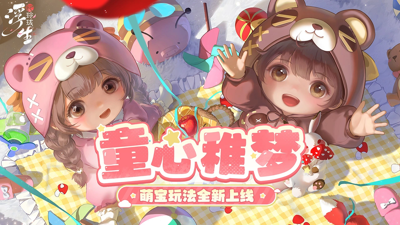 浮生忆玲珑图片