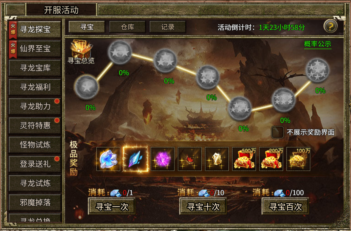 《热血沙城》寻龙宝库活动12.15-12.17图片_1