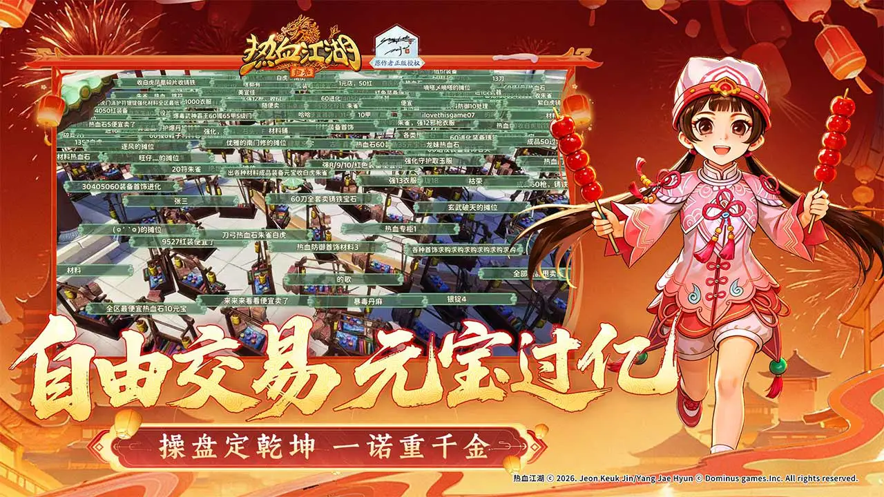 热血江湖：归来图片