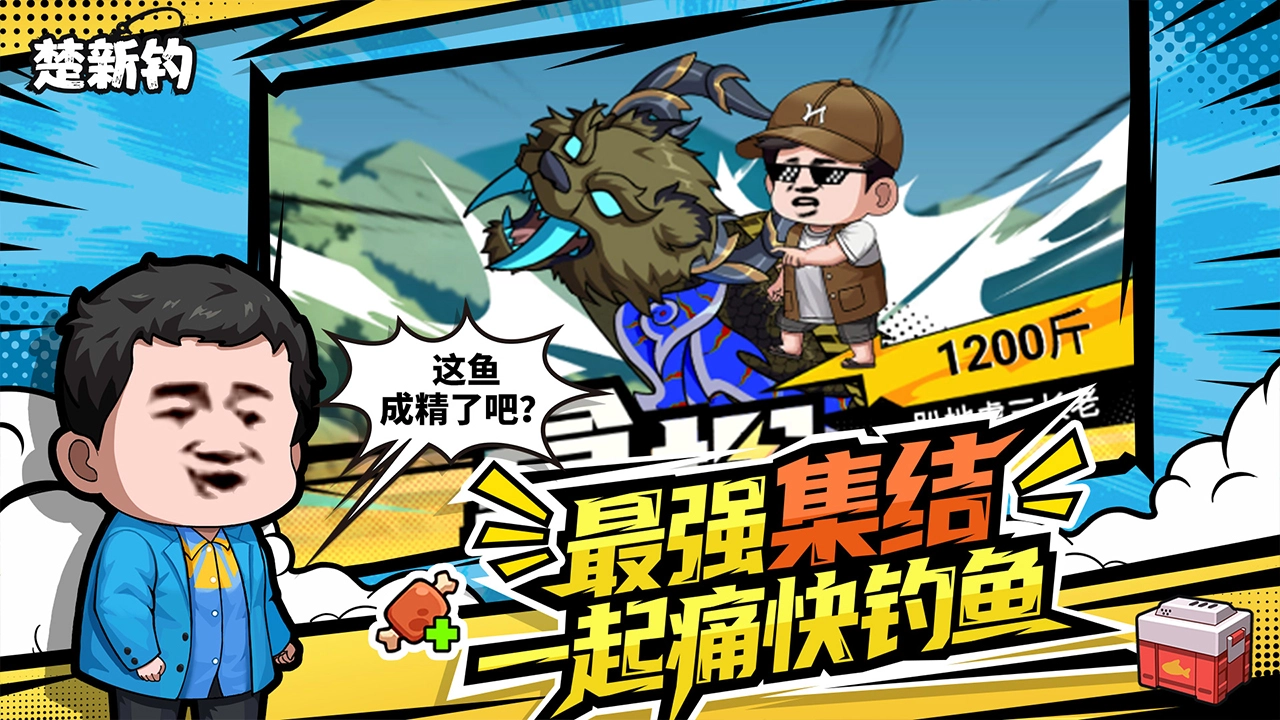 楚新钓图片