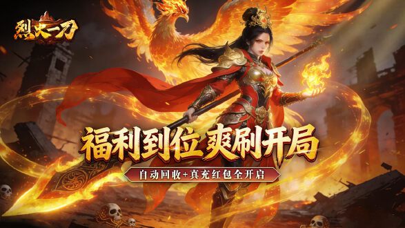 烈火一刀图片