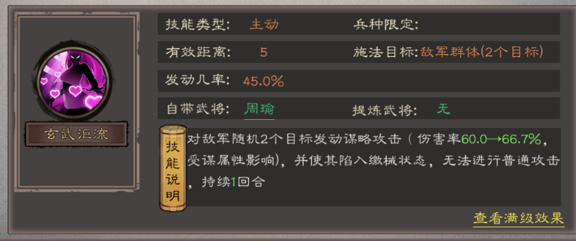 《三国乱世霸王》武将周瑜攻略图片_2