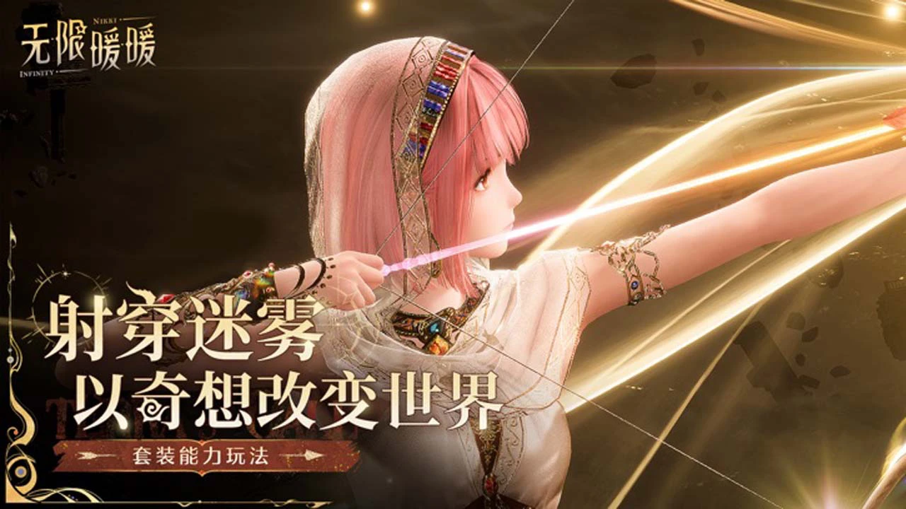 无限暖暖(电脑版)图片