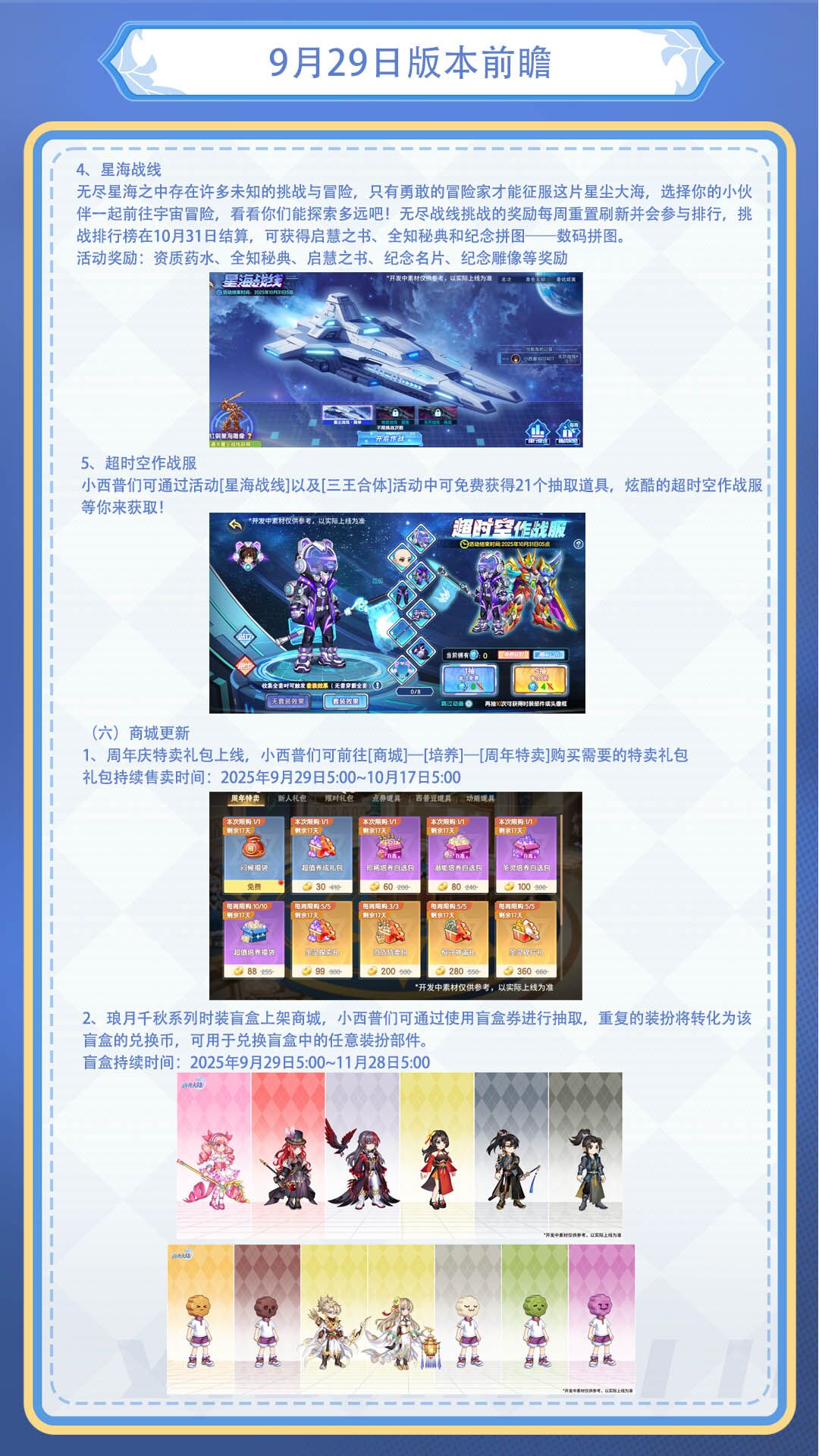 《西普大陸》9月29日版本前瞻|神魄聯(lián)動開啟，與你共赴周年慶典圖片_11