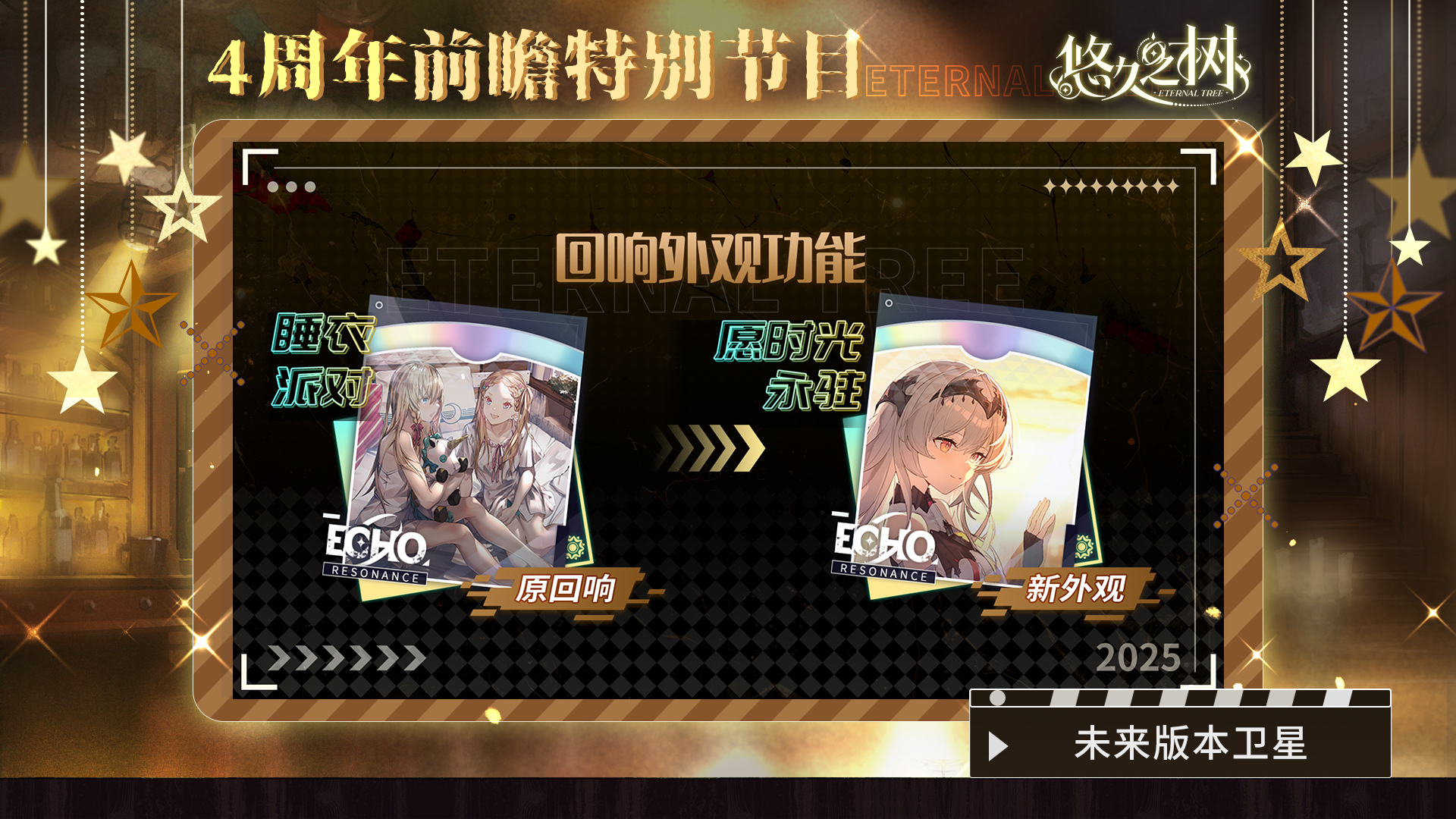 《悠久之树》四周年前瞻特别节目文字版图片_31