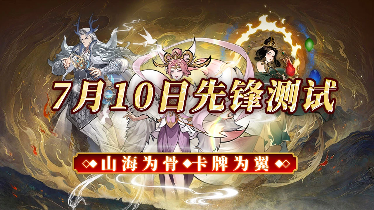 《九洲傲天录》将于2026年7月10日开启先锋内测！图片
