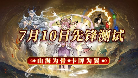 《九洲傲天录》将于2026年7月10日开启先锋内测！