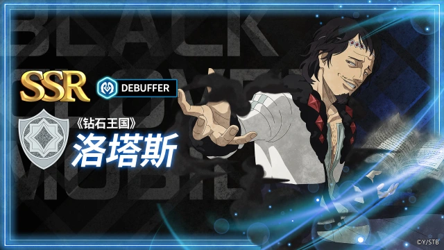 《黑色四叶草 魔法帝之道》角色攻略 | 我，能明确感应到你们的魔力图片