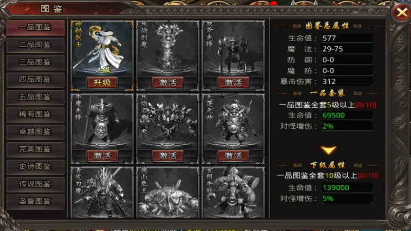 《战神域》【图鉴系统深度攻略】图片