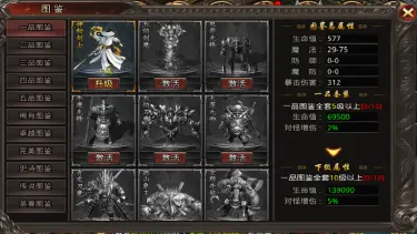 《战神域》【图鉴系统深度攻略】图片