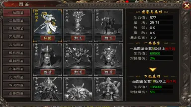 《战神域》【图鉴系统深度攻略】图片