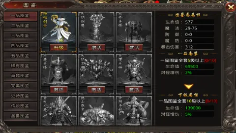 《战神域》【图鉴系统深度攻略】