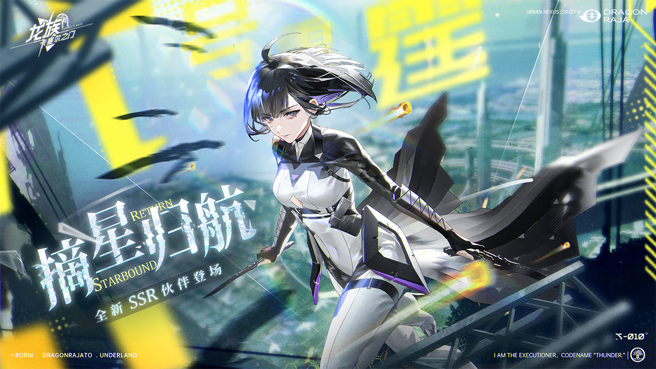 龙族：卡塞尔之门图片