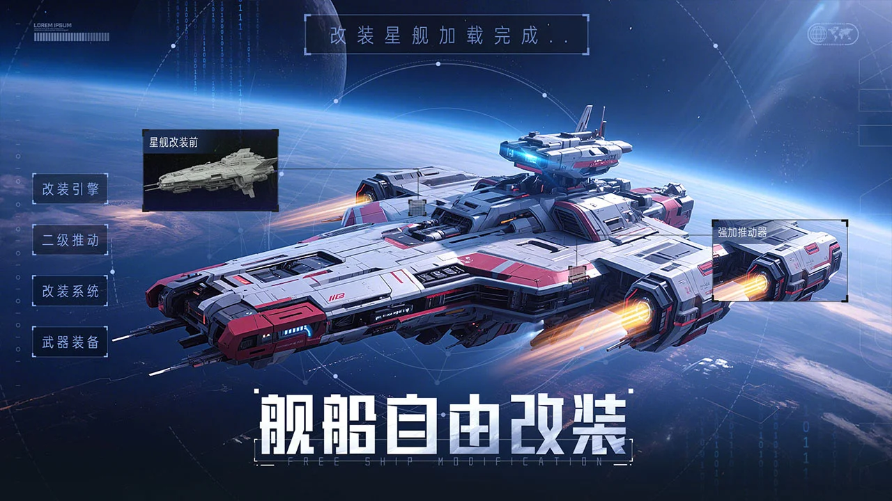 星轨之上图片