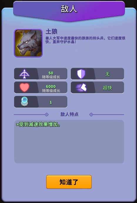 《人征塔战》怪物图鉴（一）图片_2