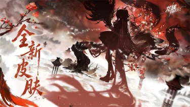 《龙族：卡塞尔之门》全新皮肤预告 | 丹青化游鳞图片