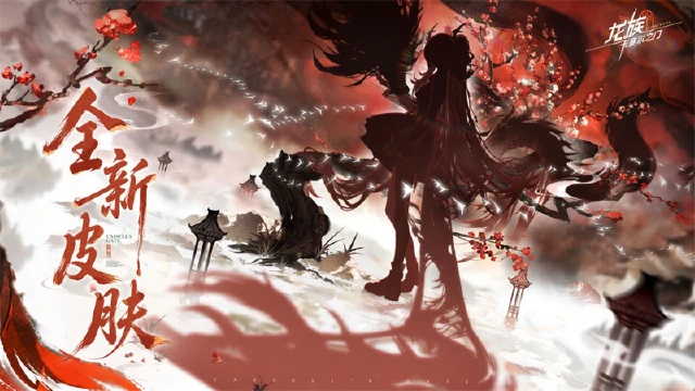 《龙族：卡塞尔之门》全新皮肤预告 | 丹青化游鳞图片