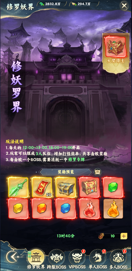 《凡人修仙傳：星海飛馳》BOSS系統(tǒng)圖片_5