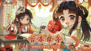 《从前有条街》【活动前瞻】「剪春绘年」新春主题活动将于2月13日开启！图片