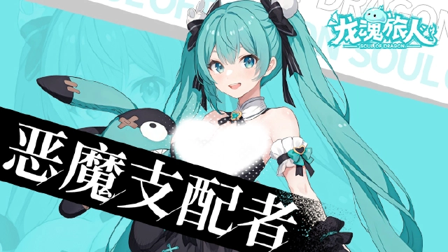 《龙魂旅人》【浮士德】#替身#恶魔契约#反派少女的自我攻略···求你了进来看一眼！图片