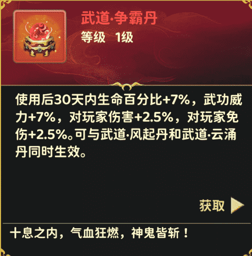 《热血江湖：归来》「风云争霸」开战！全服对决向玩法，争夺巅峰称号！图片_10