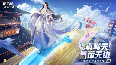 《聊天群的日常生活》5月27日首发上线！电磁炉炼丹、坐地铁修仙？一起来体验都市修真世界图片