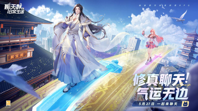 《聊天群的日常生活》5月27日首发上线！电磁炉炼丹、坐地铁修仙？一起来体验都市修真世界图片