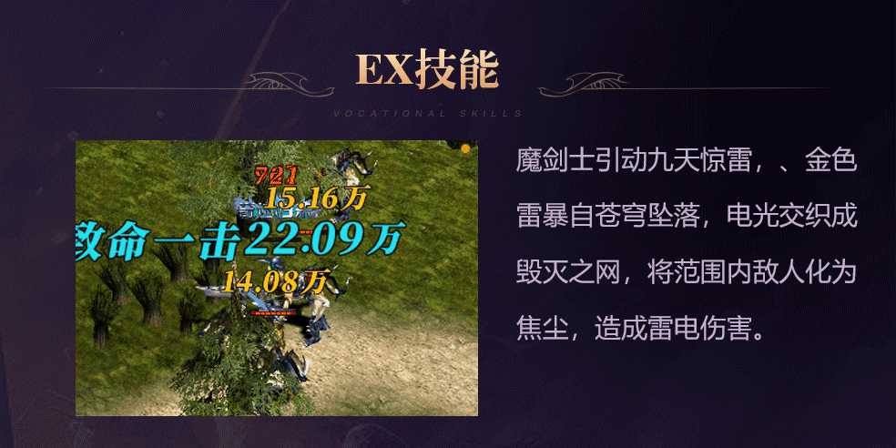 《新月大陆》魔刃双修破万法！职业介绍-魔剑士篇图片_4