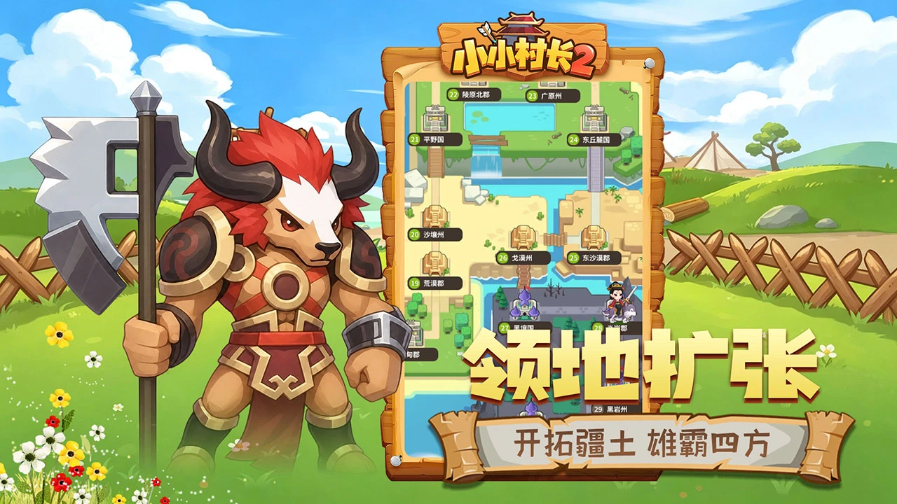 小小村长2图片