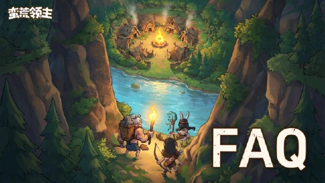 《蛮荒领主》删档测试FAQ图片