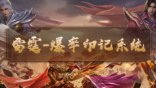 雷霆传奇—爆率系统攻略图片