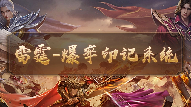 雷霆传奇—爆率系统攻略图片