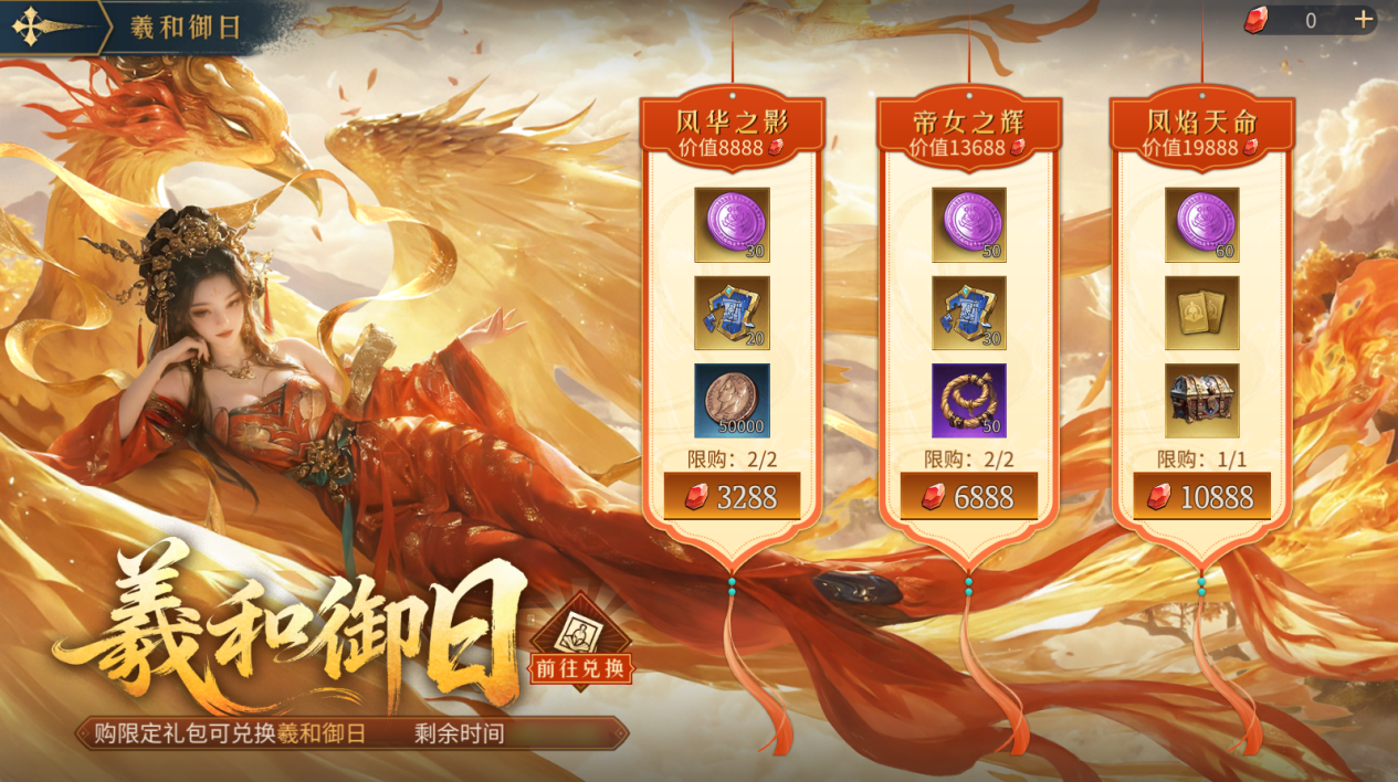 《帝国：权杖与文明》 火凰映雪活动公告图片_4