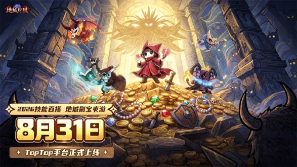 地城狩猎图片