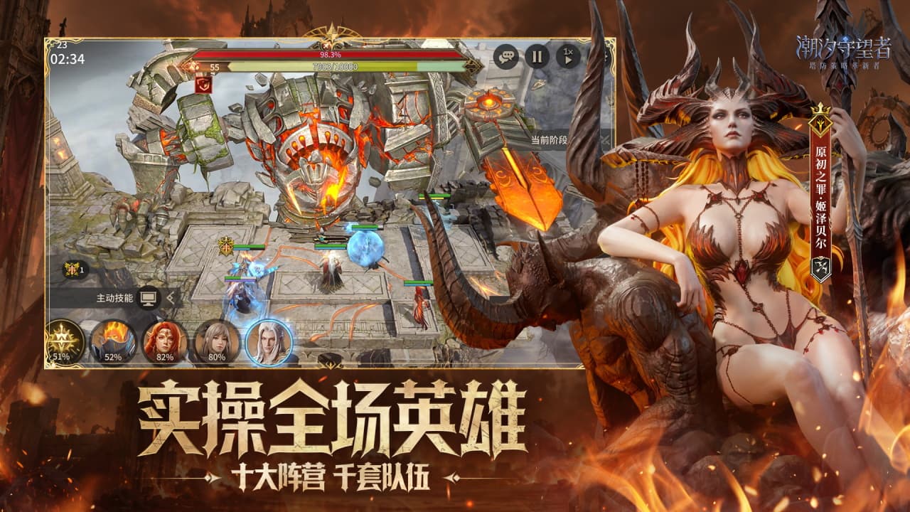 潮汐守望者图片
