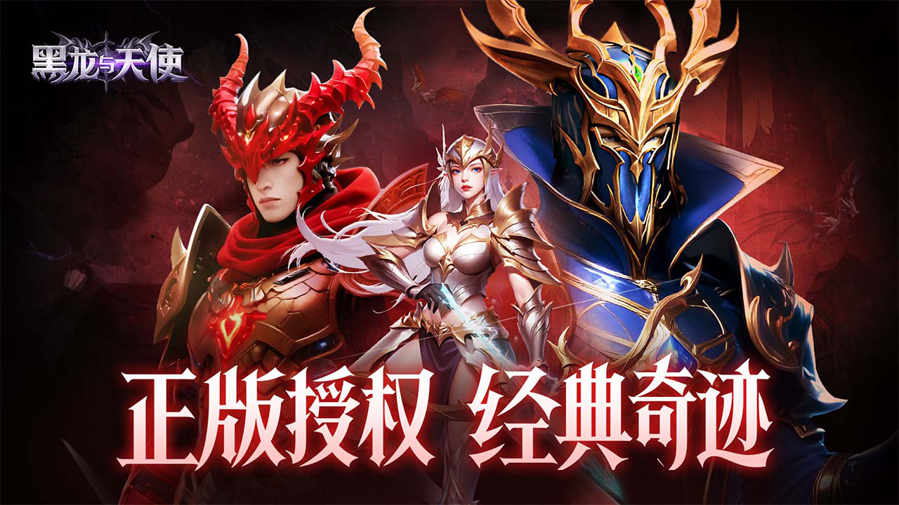 黑龙与天使图片