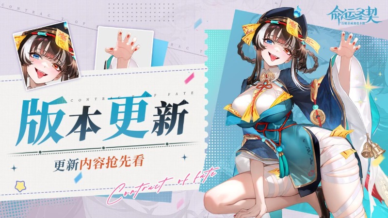 《命運圣契》更新預(yù)告 | ?你的兔兔比你還忙！高級版新功能上線