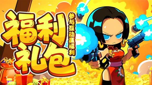 《梦幻回响》【福利礼包】船长，又打胜仗了！图片