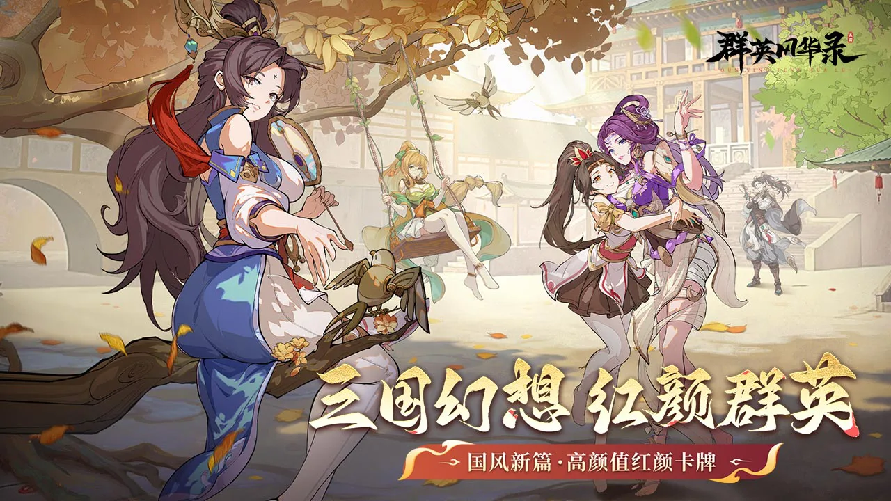 群英风华录图片