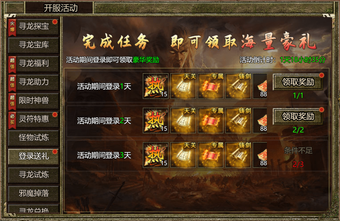 《热血沙城》寻龙宝库活动12.15-12.17图片_8