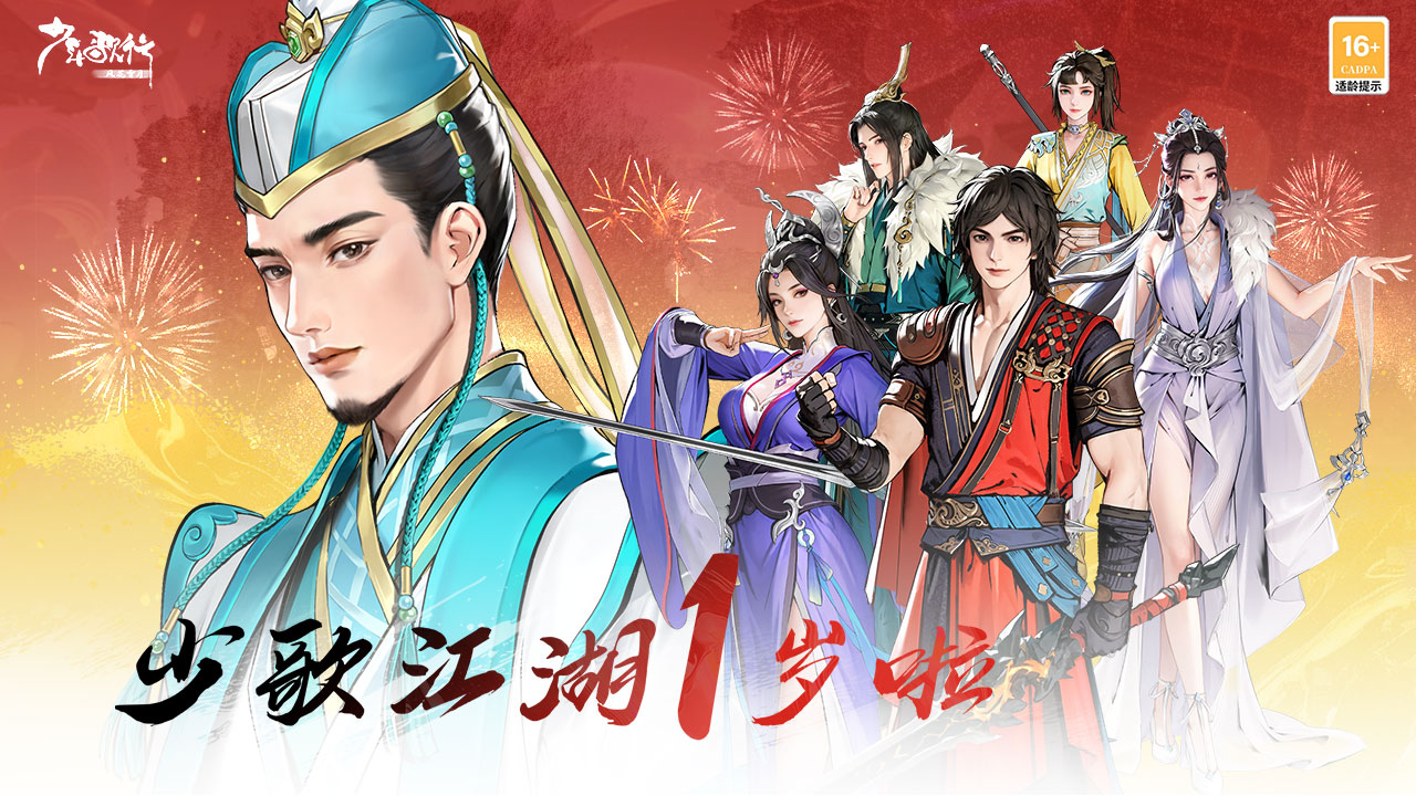 少年歌行风花雪月图片_1