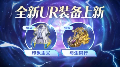 《梦的第七章》   【金石咏叹】UR装备限时召唤图片