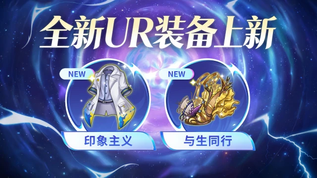 《梦的第七章》   【金石咏叹】UR装备限时召唤图片